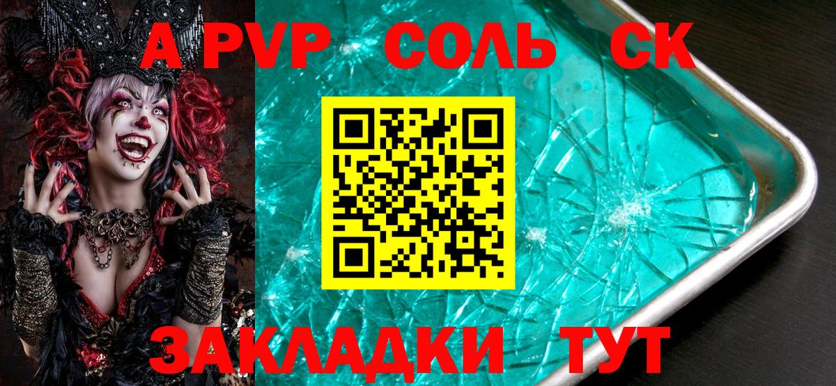 APVP мука  A PVP СК  Орехово-Зуево  Вход с VPN 