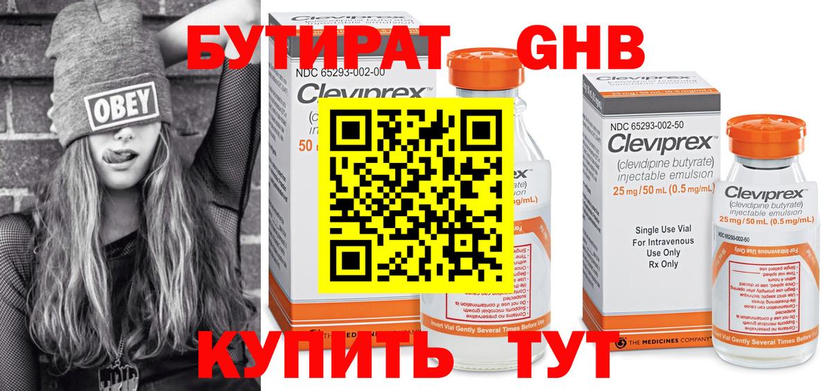 Бутират 99%  Вход с VPN  Бутират  Орехово-Зуево 