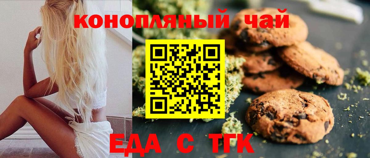 Орехово-Зуево  Еда ТГК конопля  Вход с VPN 