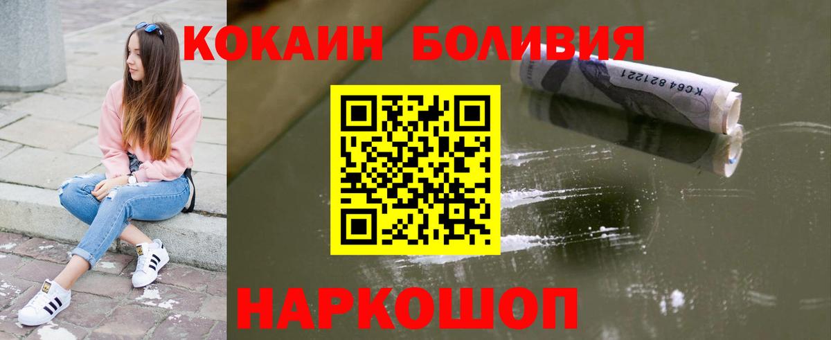 КОКАИН  Вход с VPN  Cocaine Эквадор  Орехово-Зуево  COCAIN Боливия 