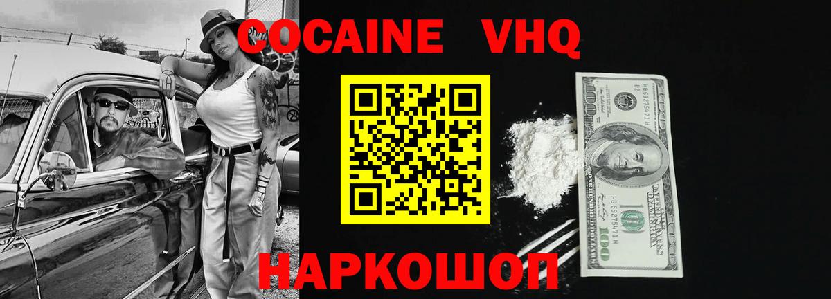 Cocaine Эквадор Орехово-Зуево