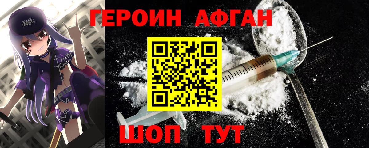 Героин Heroin  Вход с VPN  Орехово-Зуево 