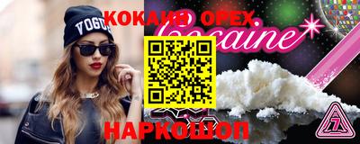 кокаин премиум Сланцы