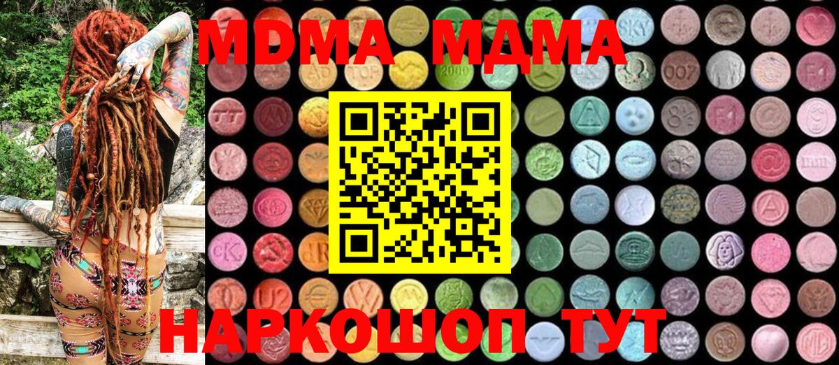 Орехово-Зуево  МДМА кристаллы  MDMA VHQ  МДМА  Вход с VPN 