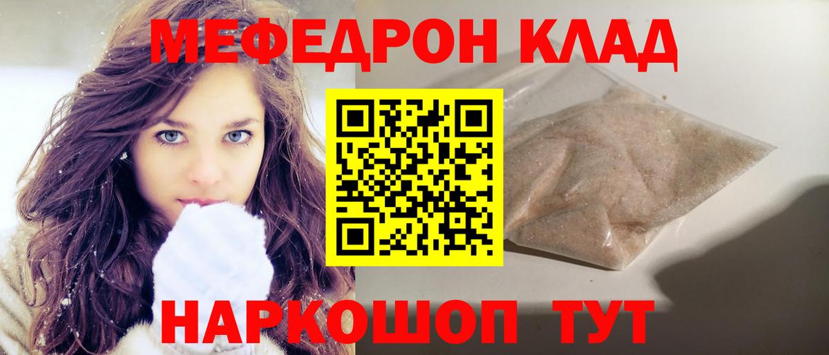 МЕФ mephedrone  Вход с VPN  МЯУ-МЯУ  Меф  Орехово-Зуево 